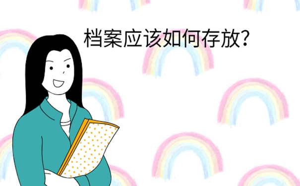 如何办理档案托管