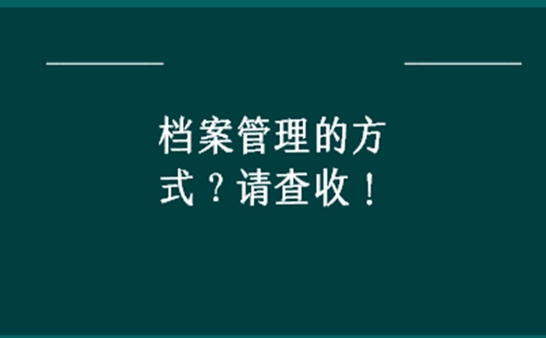 中专生要把学籍档案存放在哪里？