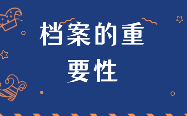 档案丢了怎么补办