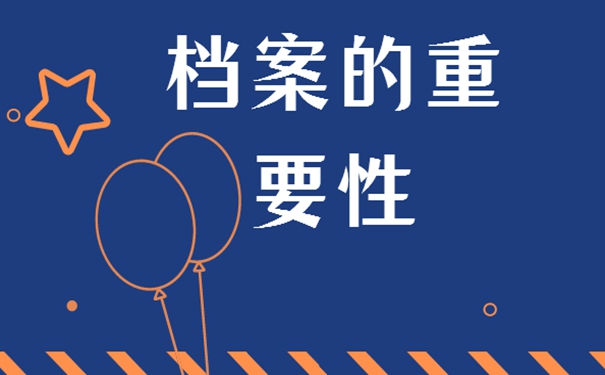 档案丢了具体补办流程