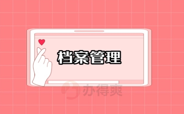 毕业生档案可以放在自己手里吗？