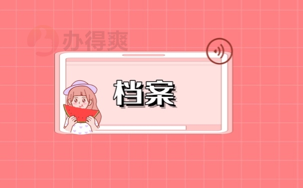 毕业生档案可以放在自己手里吗？