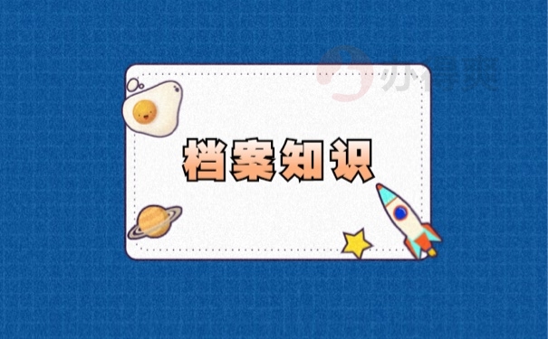 宾阳人才市场档案存放方式