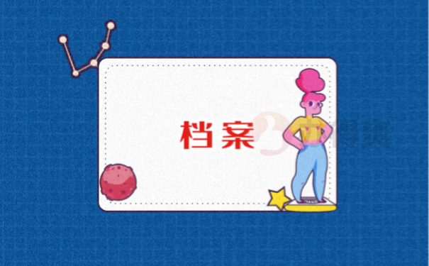 宾阳人才市场档案存放方式