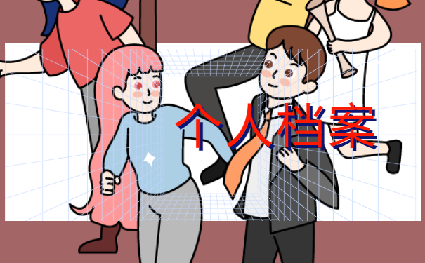 成人自考的档案袋打开了怎么办？