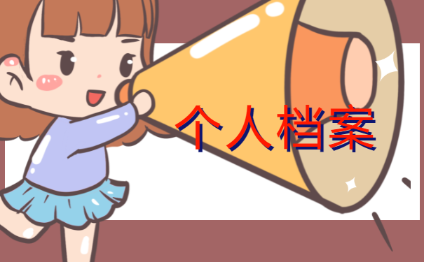 护理专升本档案如果拆开了怎么办？