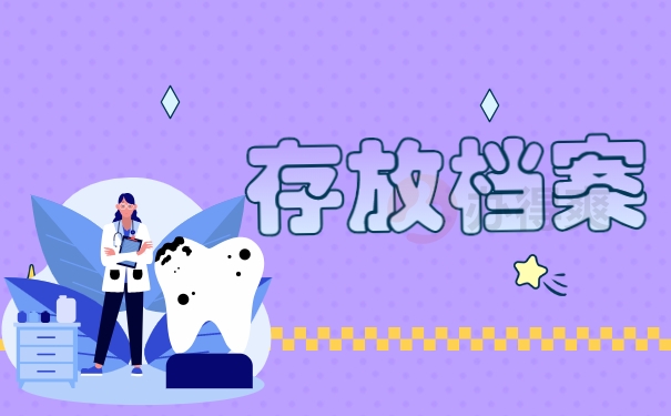 江苏省人才中心档案托管流程！