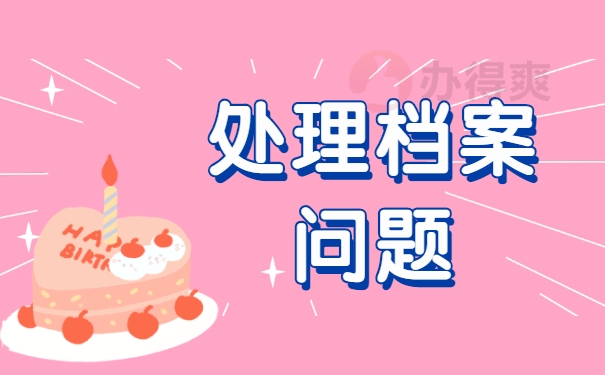 大专档案应该保存在什么地方呢？