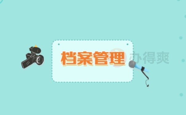 怎么把个人档案放到人才市场？