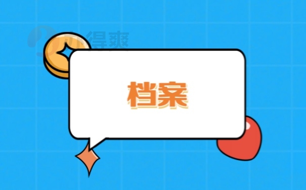 重庆大学毕业生档案该怎么管理呢？