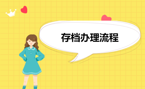 湖北留学生档案存放在哪里！