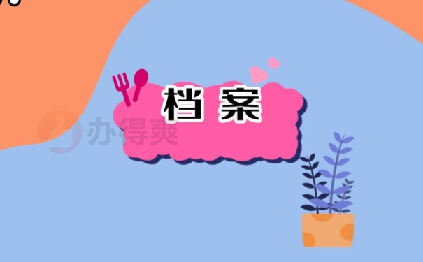 辞职后个人档案存放在哪里呢？