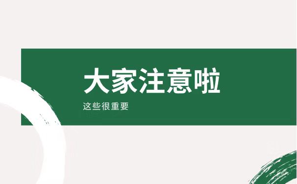 大家注意
