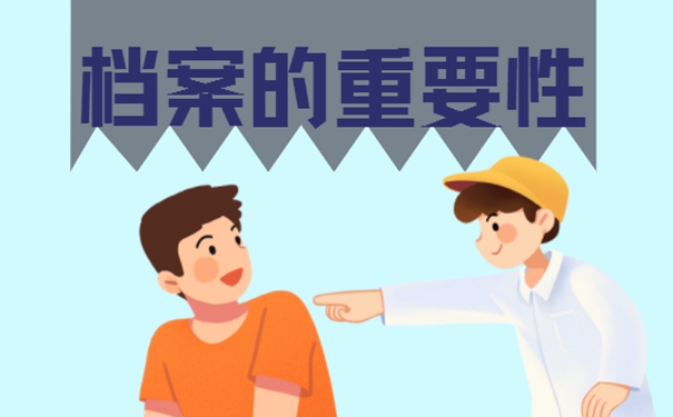 可以不去补办档案吗？