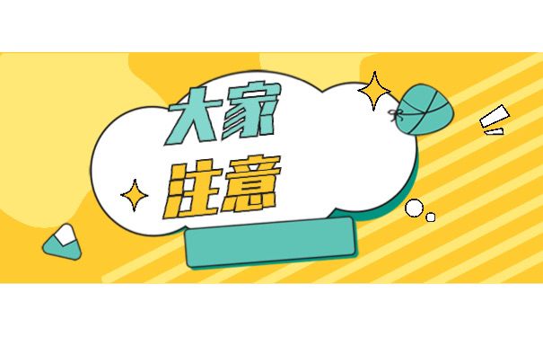 大家注意