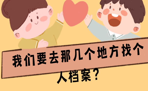 如何才能弄清档案现在的位置？