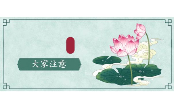 大家注意