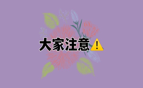 大家注意