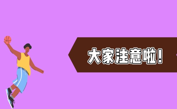 大家注意