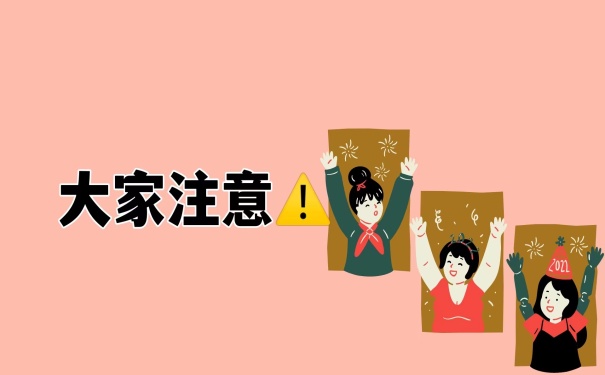 大家注意