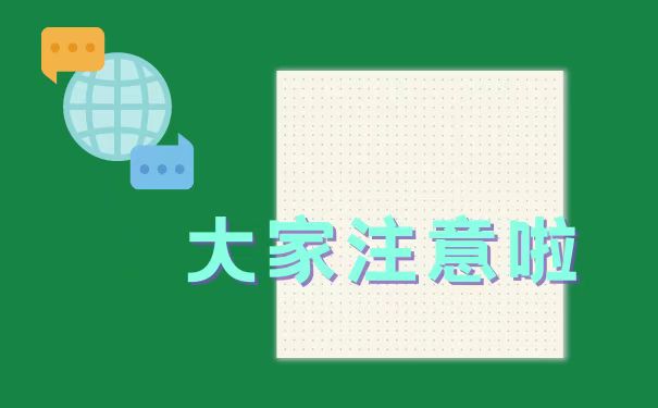 大家注意
