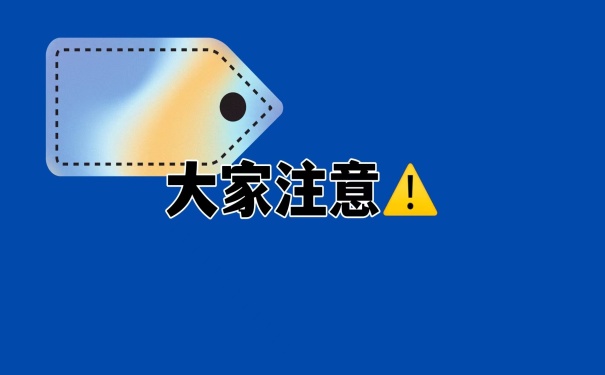 大家注意