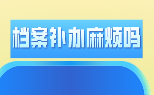 可用以下方法快速补办！