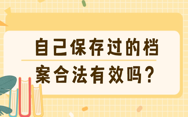 教你正确处理手中档案！