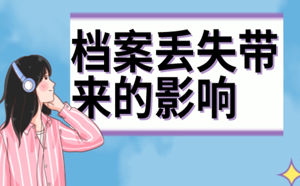 个人档案补办的方法？