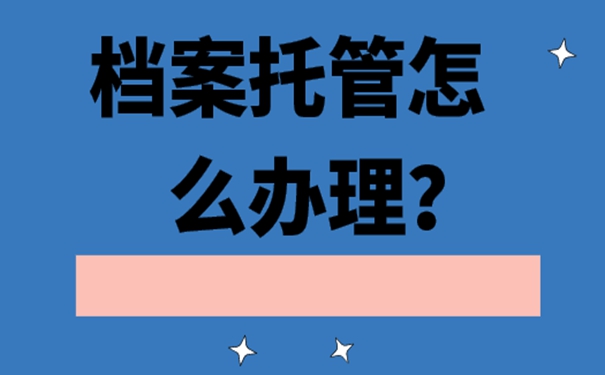 怎么去存档呢？