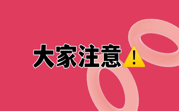 大家注意
