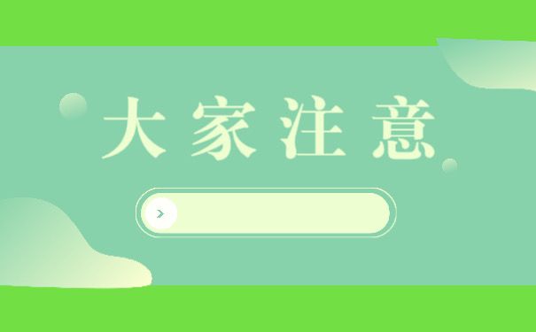 大家注意
