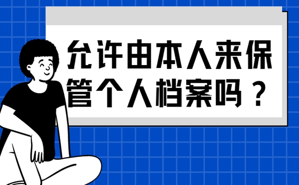 教你正确处理手中档案！