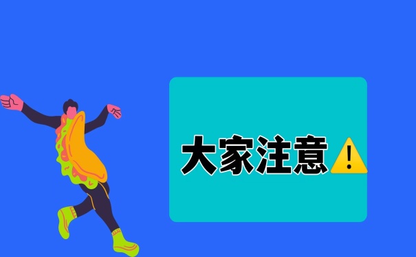 大家注意