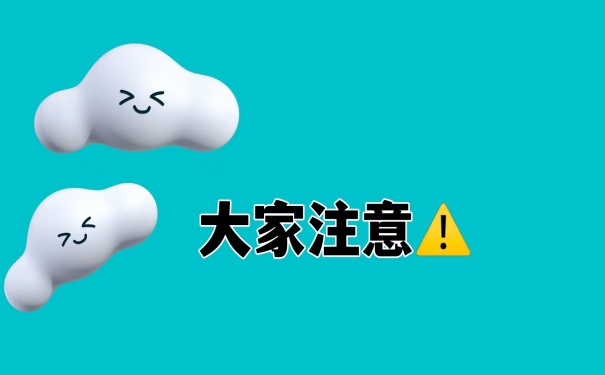 大家注意