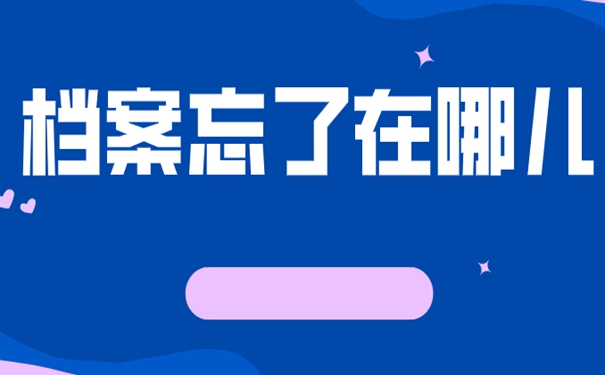查询档案方式有哪几种？