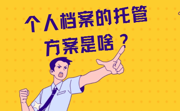 存档地址分享！