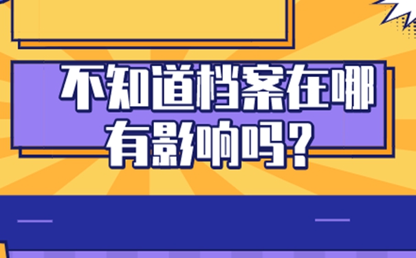 档案查询的意义？