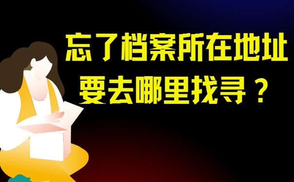 档案查询的意义？