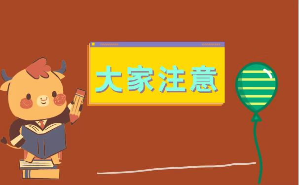 大家注意