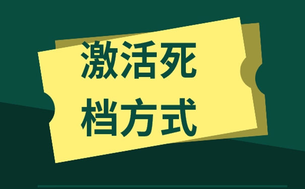 档案自己保管怎么处理？