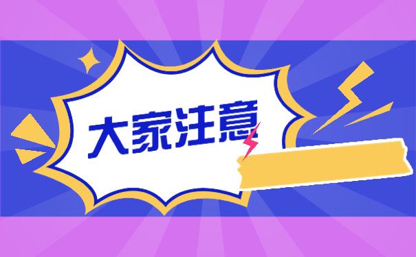 大家注意