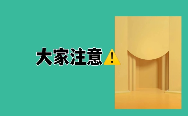 大家注意