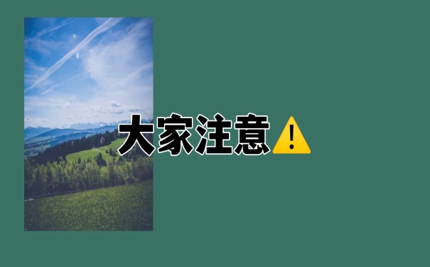 大家注意