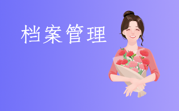 成人大专毕业档案丢失能补吗？