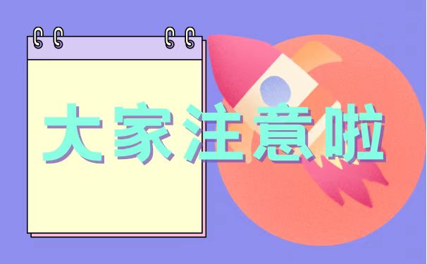 大家注意