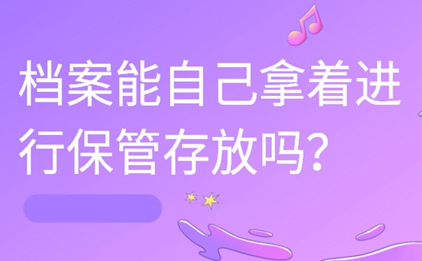 教你正确处理手中档案！