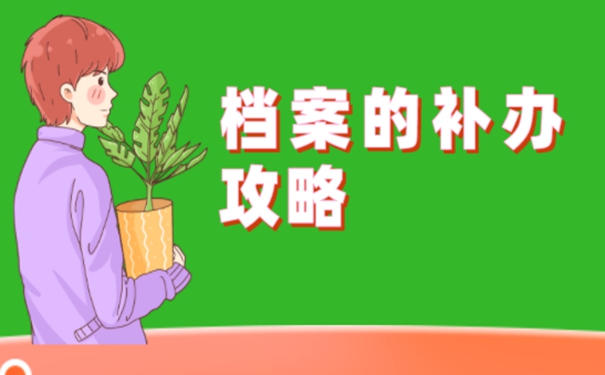 档案的重要性：