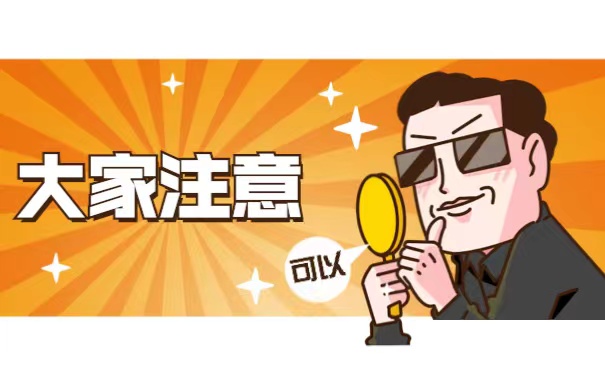 大家注意