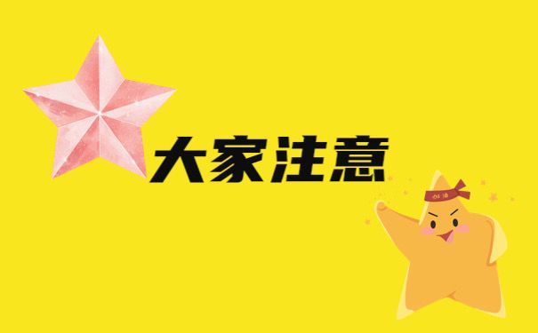 大家注意